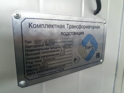 Трансформаторная подстанция 10 кВ